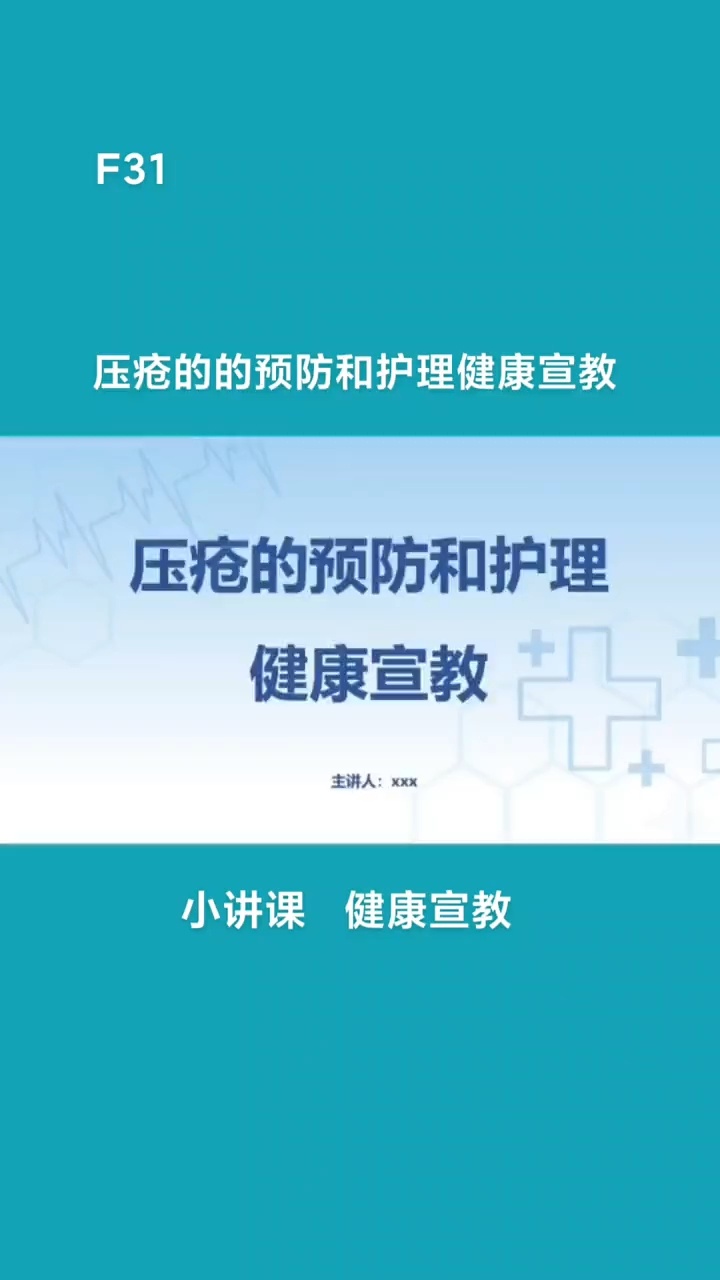 压疮的预防及护理ppt