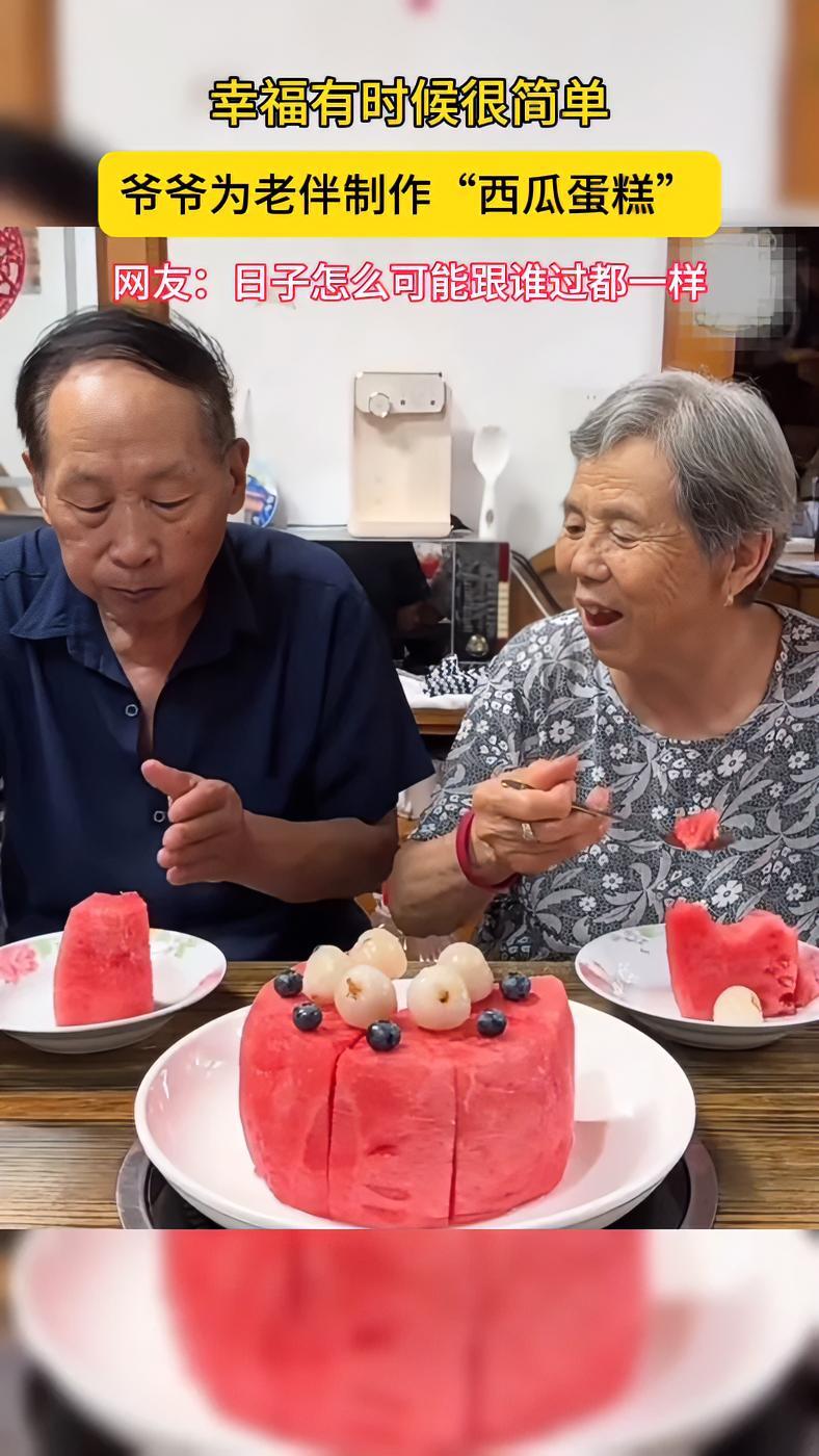 天气渐热，爷爷为老伴制作“西瓜蛋糕”