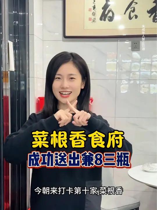 菜根香食府送酒活动圆满成功 今天打卡浒浦鼎鼎有名的菜根香食府,很多市区的朋友都来打卡他们家