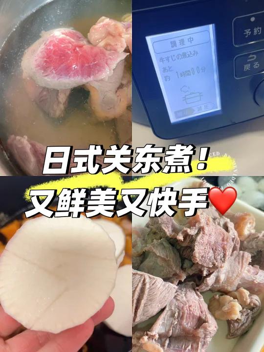 日式关东煮鲜上加鲜巨好吃超简单