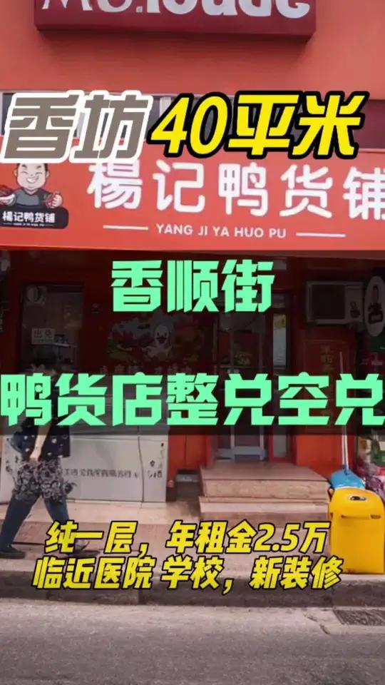 鸭货店整兑空兑