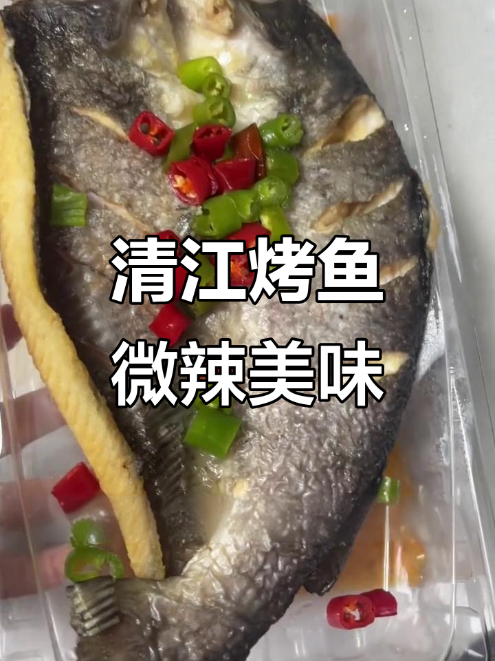 山姆超市清江烤鱼,微辣口感,配菜丰富,两人食用刚好