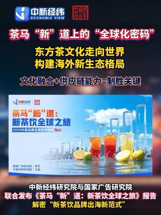 茶马“新”道上的“全球化密码”东方茶文化走向世界 构建海外新生态格局