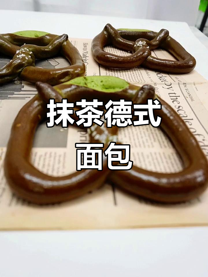 抹茶碱水面包制作大揭秘,轻松做出绿油油的德国结