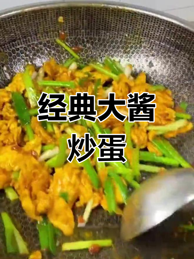 大酱炒鸡蛋,简单又美味!