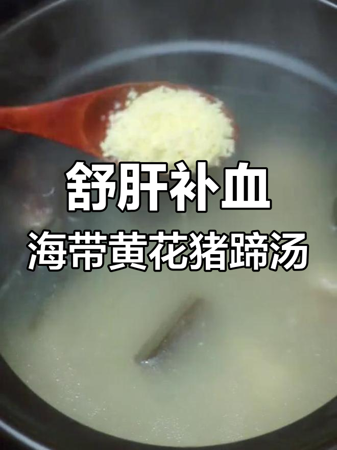 海带黄豆猪蹄汤,滋补又美味