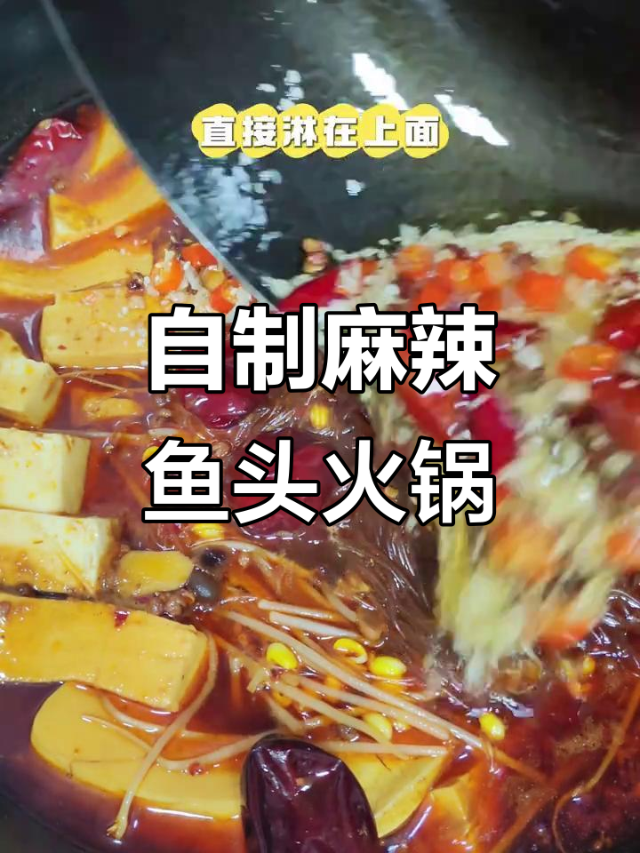 降温了，吃点麻辣鱼头火锅暖暖身吧！
