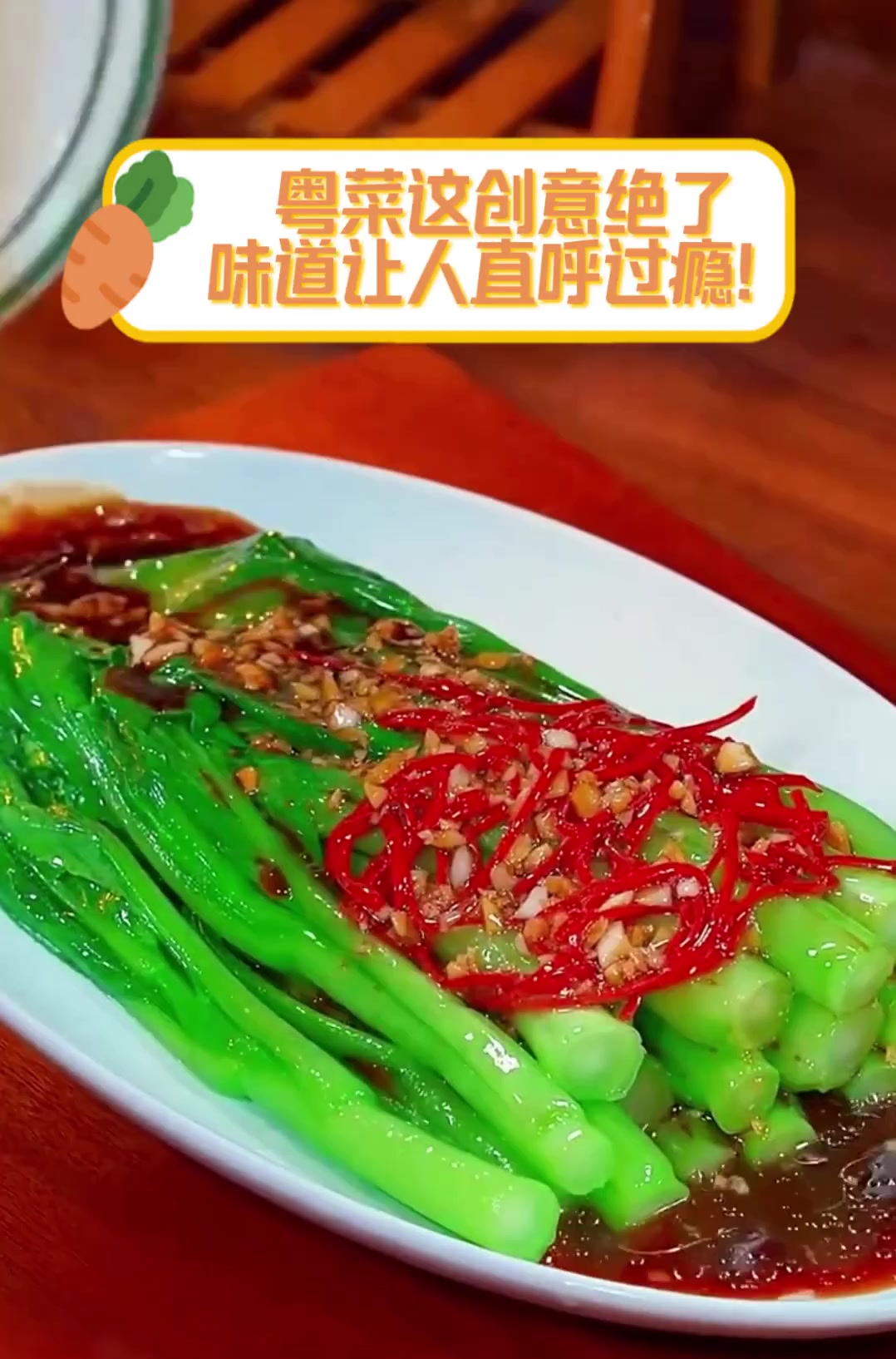 粤菜这创意绝了,味道让人直呼过瘾!