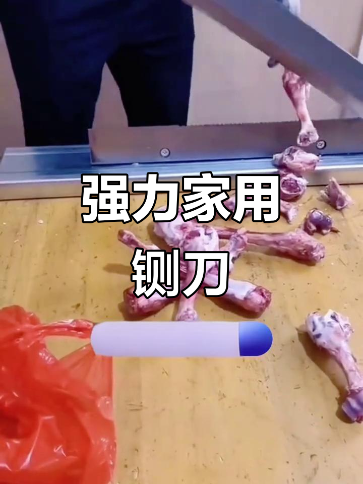 家用厨房必备!这款铡刀轻松切肉,排骨、鸡爪都能搞定