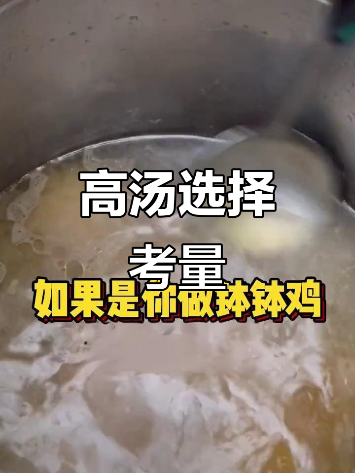 钵钵鸡底汤成本大比拼,选哪种更划算?