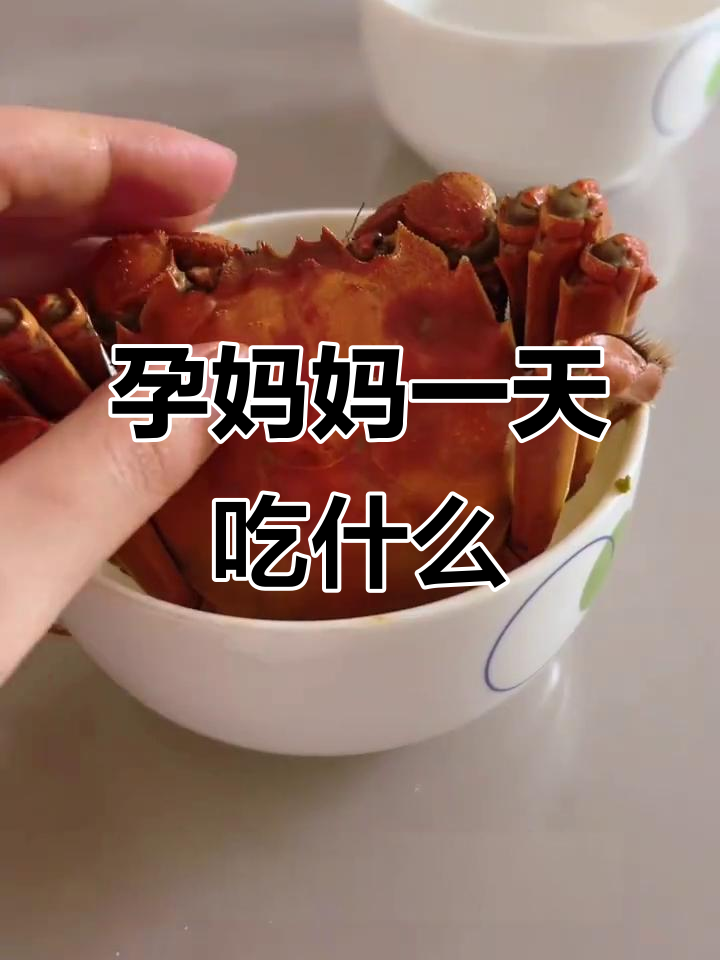 30岁孕妇一日饮食全纪录,营养搭配大揭秘