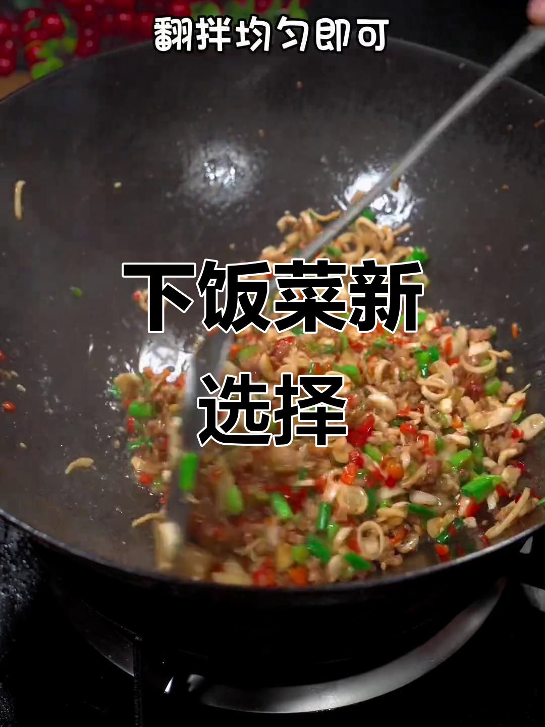 竹笋炒肉末,拌饭超香!学会这道菜,告别外卖生活