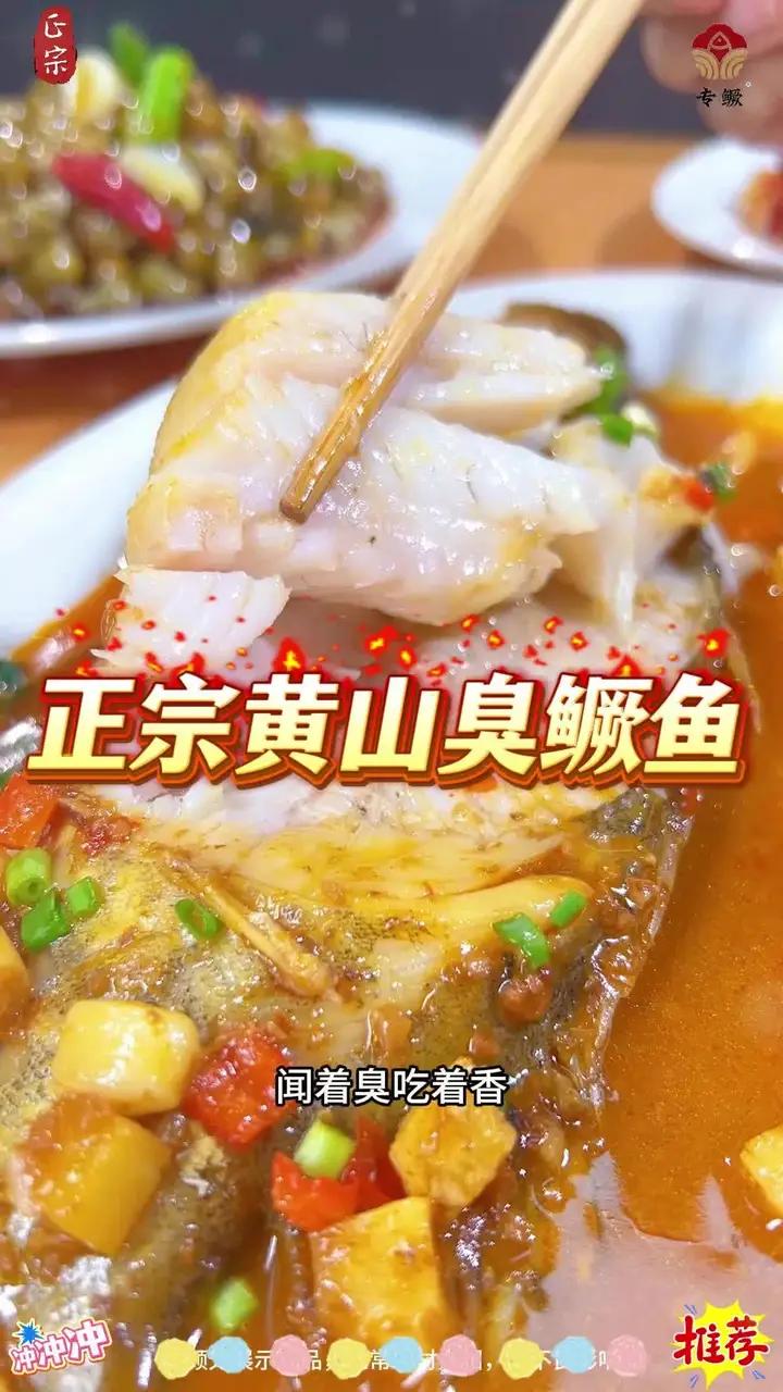 新年福利来了,黄山臭鳜鱼便宜卖了,饭店一条臭鳜鱼的价格,我给你们发三条,还送烧鱼料包