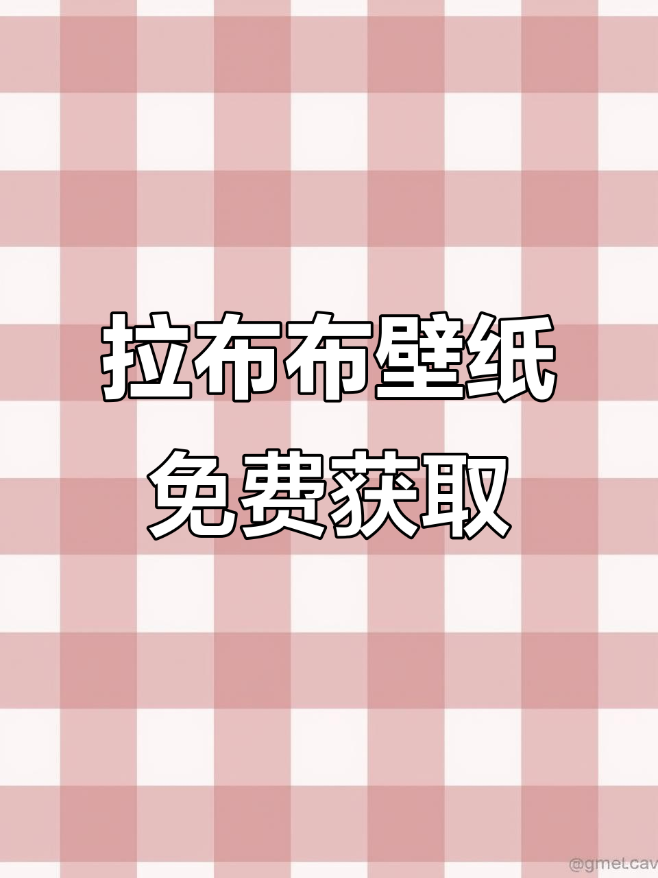 如何免费下载拉布布动态壁纸,超简单教程