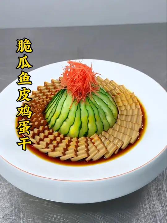 鱼皮黄瓜像我这样搭配鸡蛋干会出现不错的效果,造型好看做法简单,喜欢的安排 厨师 美食 凉菜