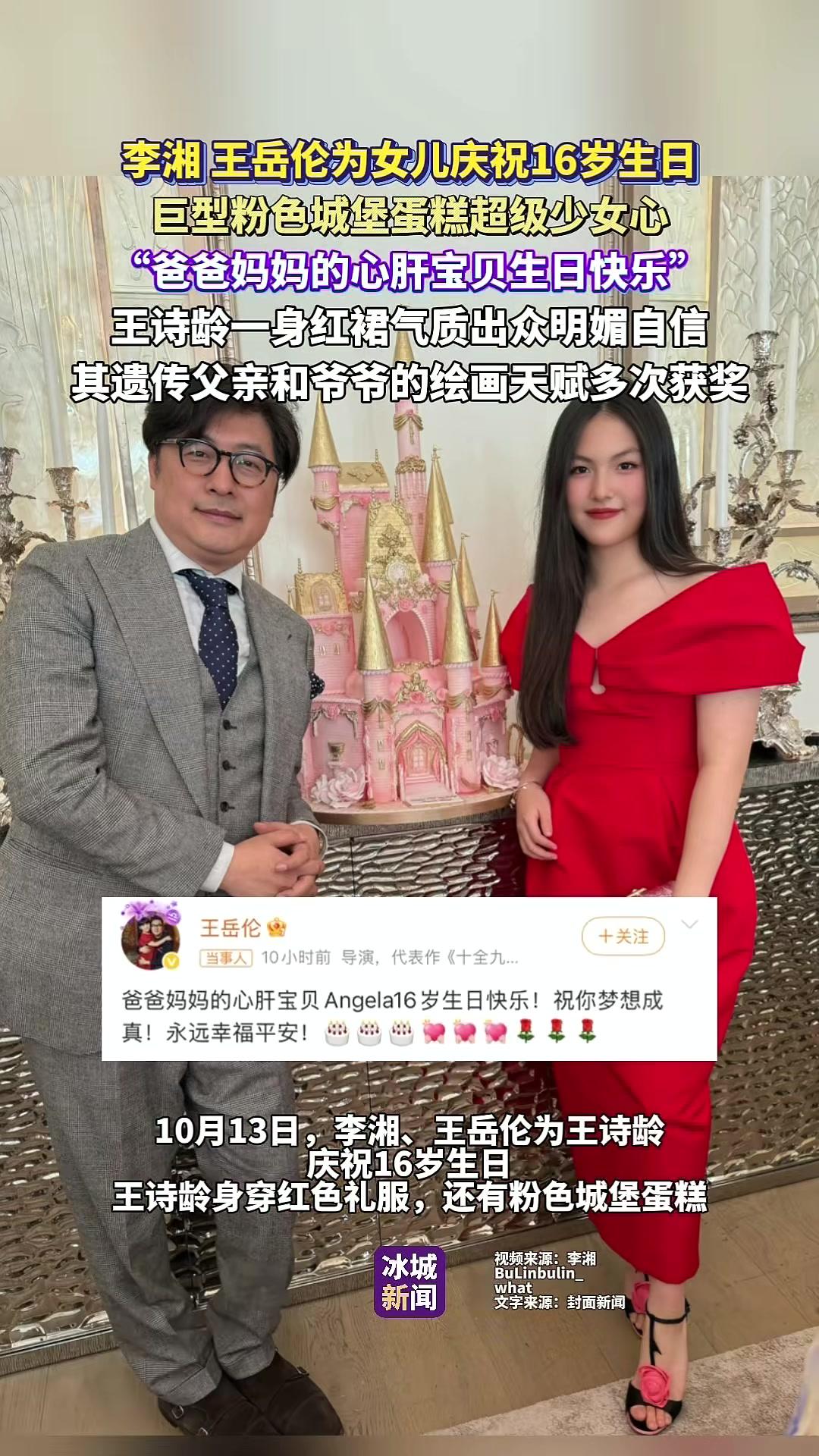 李湘、王岳伦为女儿庆祝16岁生日，巨型粉色城堡蛋糕超级少女心，“爸爸妈妈的心肝宝贝生日快乐