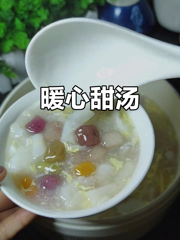 寒冬里,一碗热腾的潮汕甜汤温暖人心