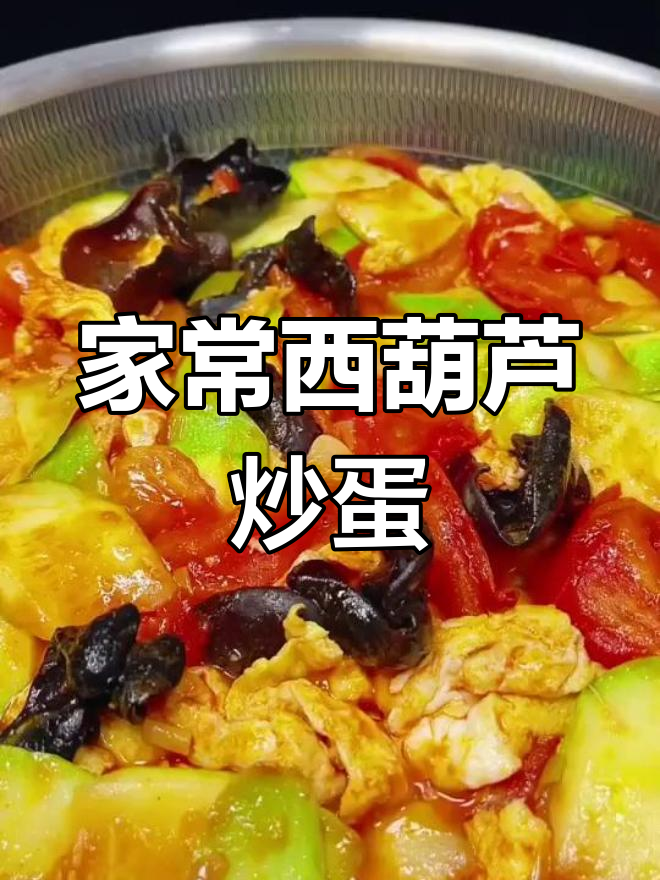 西葫芦木耳炒蛋,家常美味轻松做