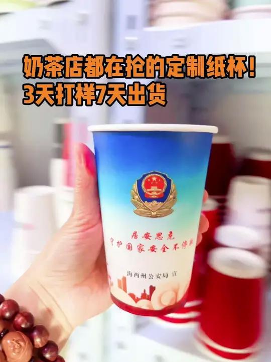 奶茶店都在抢的定制纸杯!3天打样7天出货 包装供应链 你的饮料杯,还在用通用款?▼LOGO