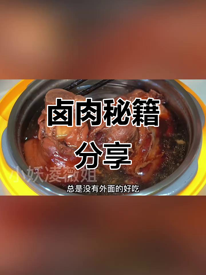 30年卤肉秘方大公开,精准比例香气扑鼻!