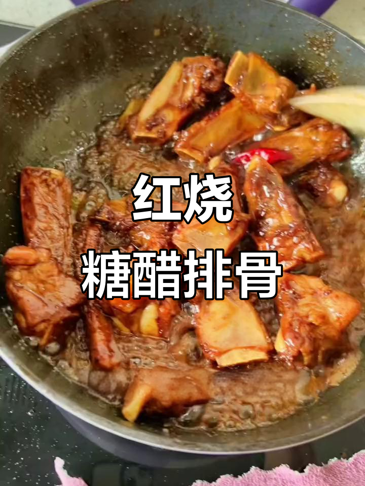 糖醋排骨这样做,味道无敌!焦香酥嫩的完美口感