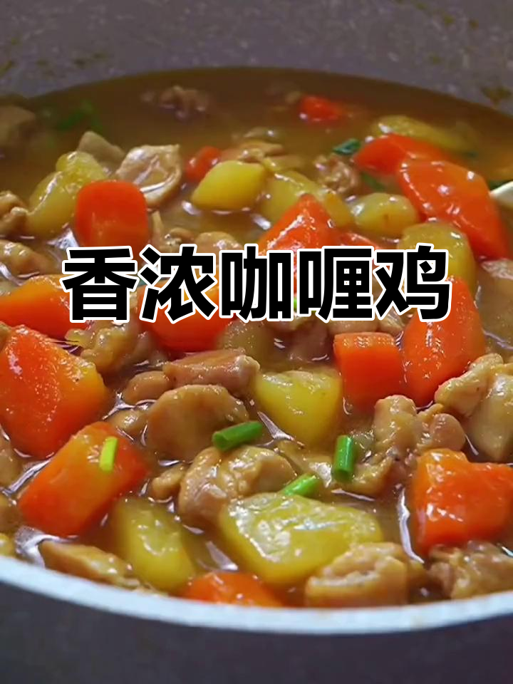 孩子爱吃的咖喱鸡肉饭,做法简单又美味