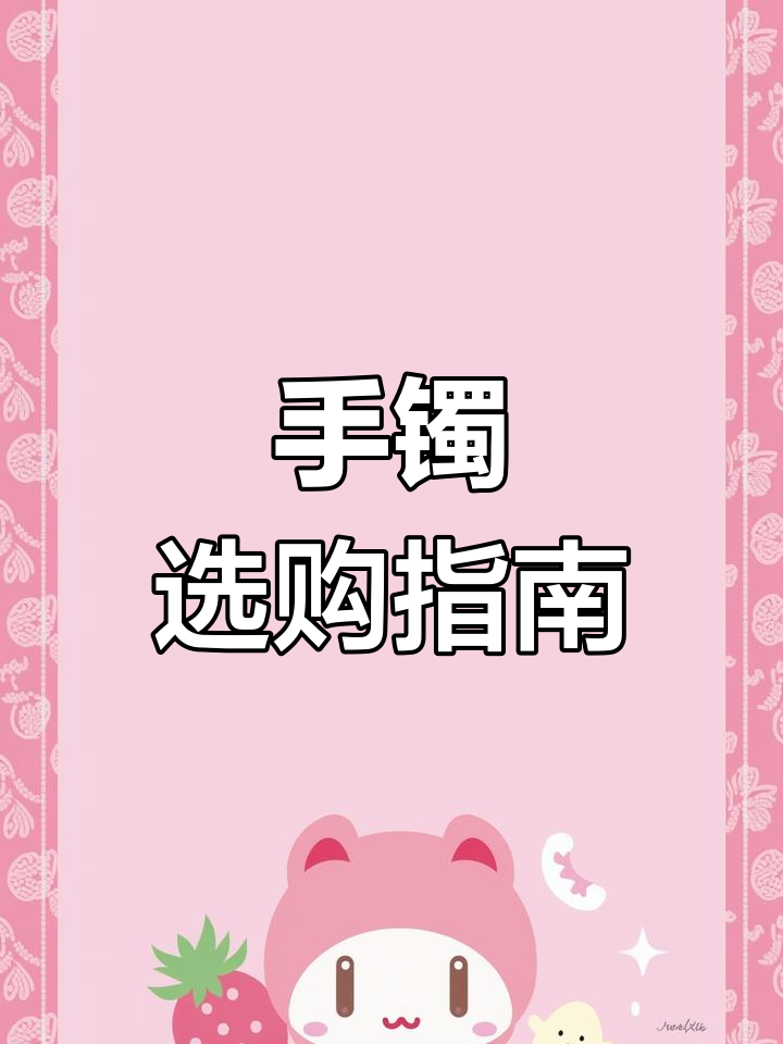 三千预算,选哪种手镯最值?白色、乌鸡或带绿款各有特色