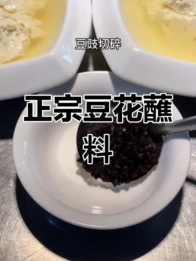 重庆豆花红油蘸料做法