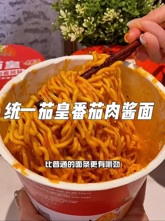 番茄脑袋们集合!茄皇居然来卷拌面了,一吃就香迷糊,好吃到根本停不下来,速食之光无疑~