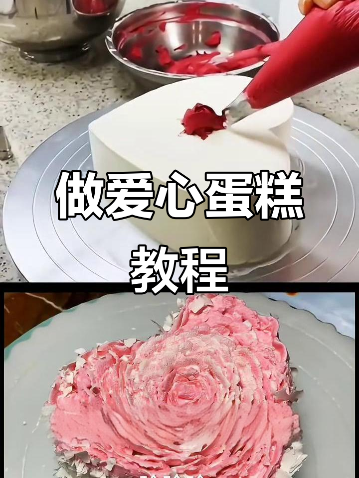 第一次尝试做爱心蛋糕,步骤超简单!