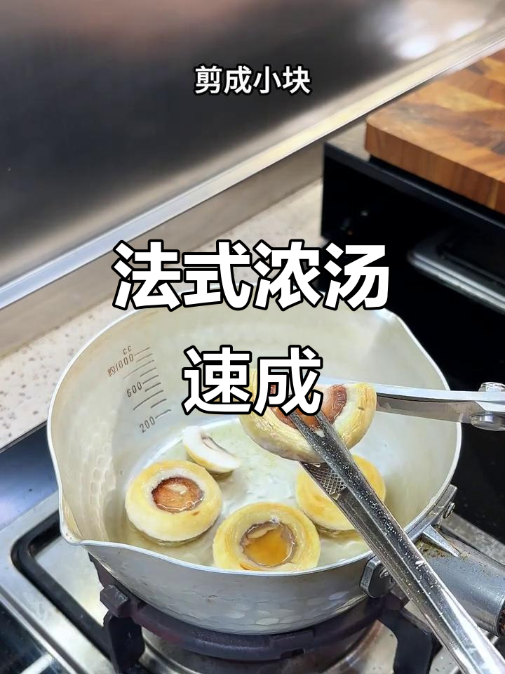 几分钟做出浓郁法式奶油蘑菇汤,厨房新手也能轻松驾驭