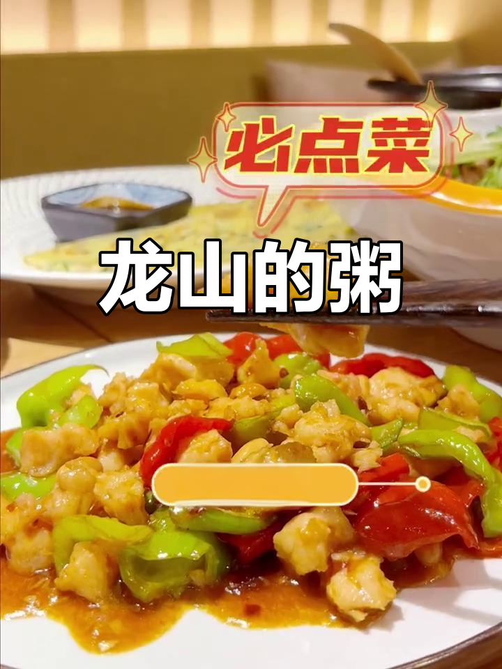 奔驰龙山,粥香满溢
