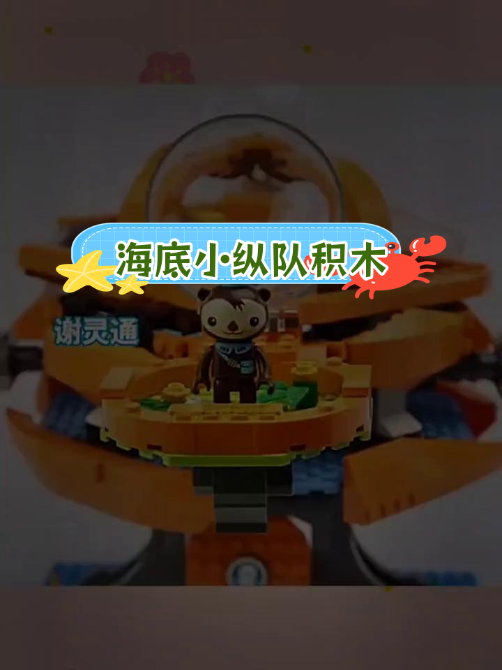 乐高海底小纵队章鱼堡拼装玩具,适合6岁儿童