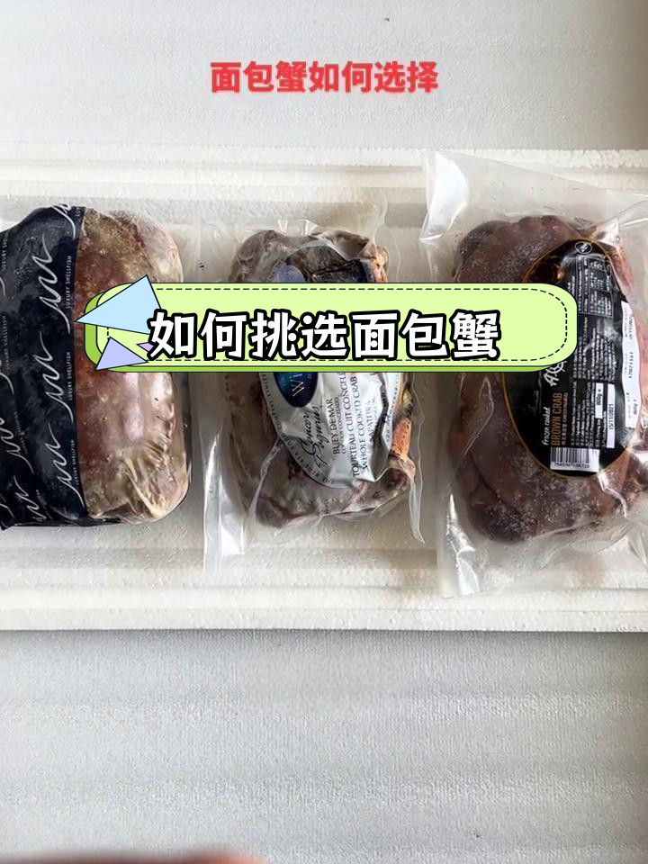 面包蟹的选购指南:熟度与口感如何平衡