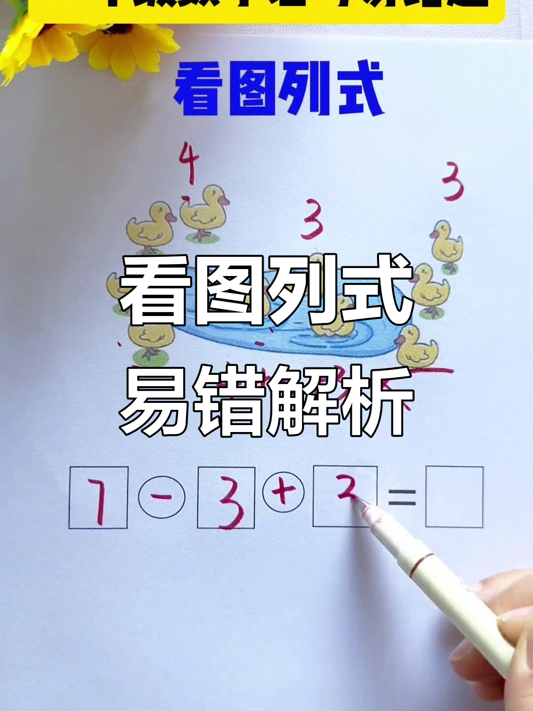 一年级数学看图题,方向不同答案大变样