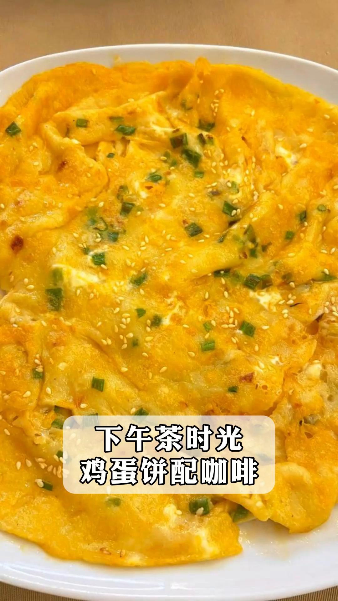 下午茶时光,鸡蛋饼配咖啡