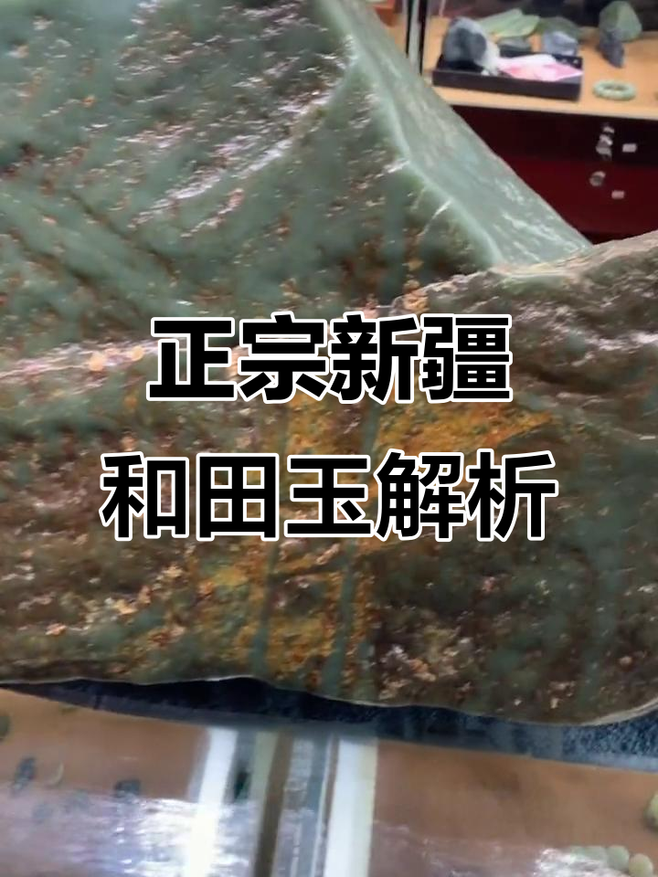 广义与狭义和田玉的区别,新疆正宗产地揭秘