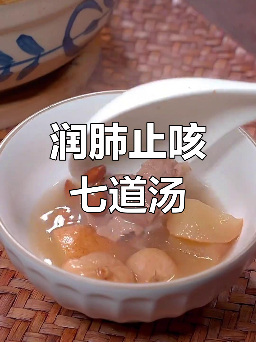 七款润肺止咳汤,妈妈必学!
