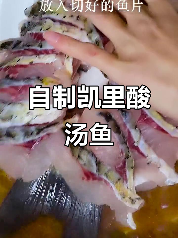 凯里酸汤鱼家常做法,简单又美味