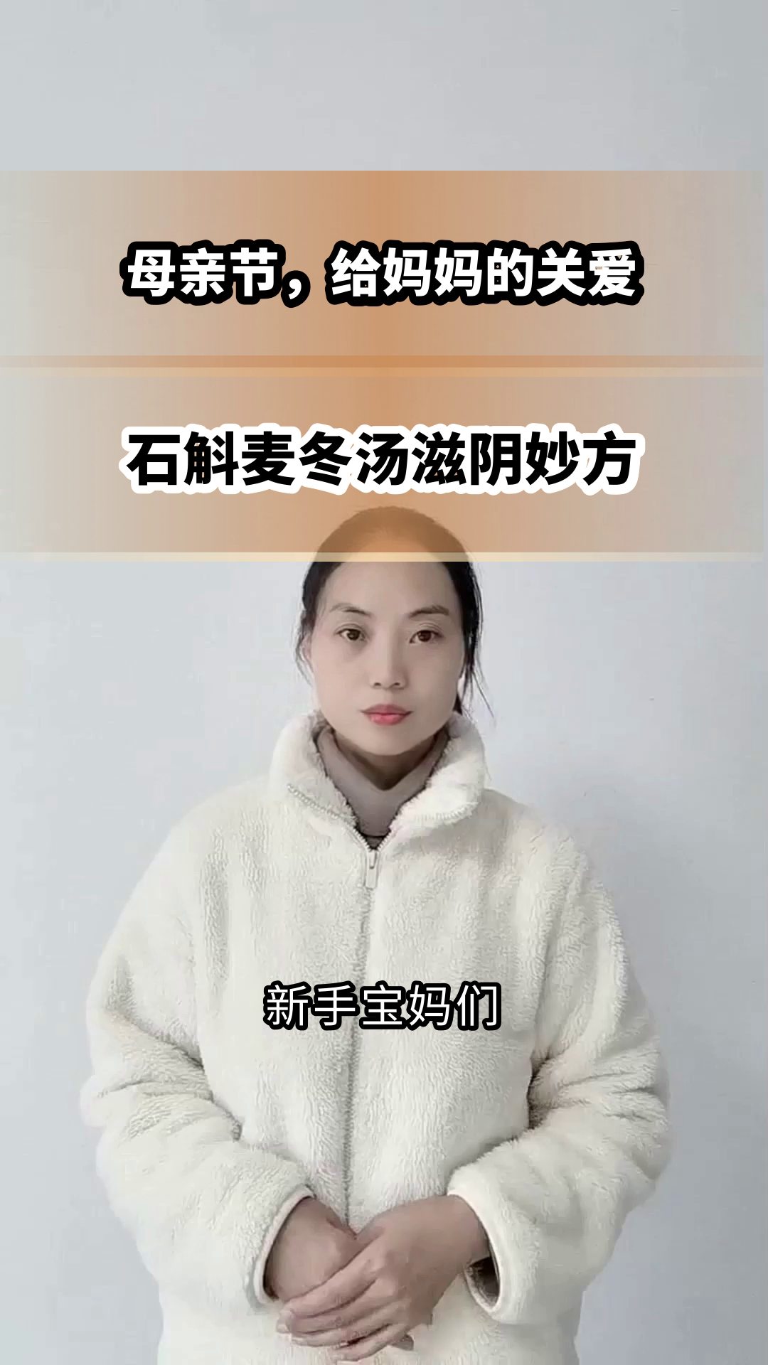 母亲节,石斛麦冬汤滋阴妙方