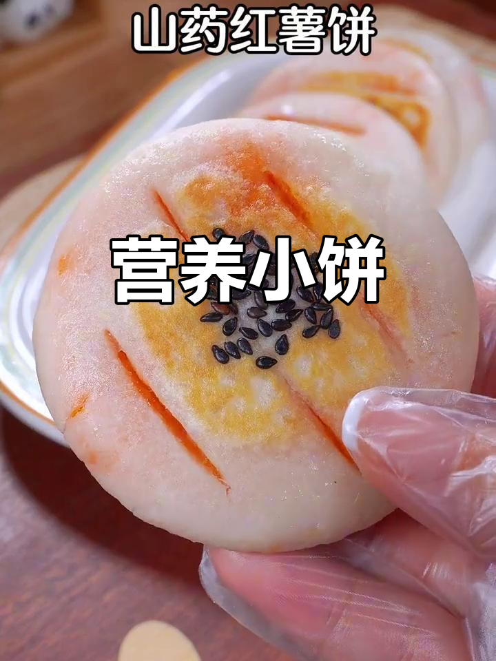 山药红薯小饼,软糯香甜,营养美味,做法超简单!