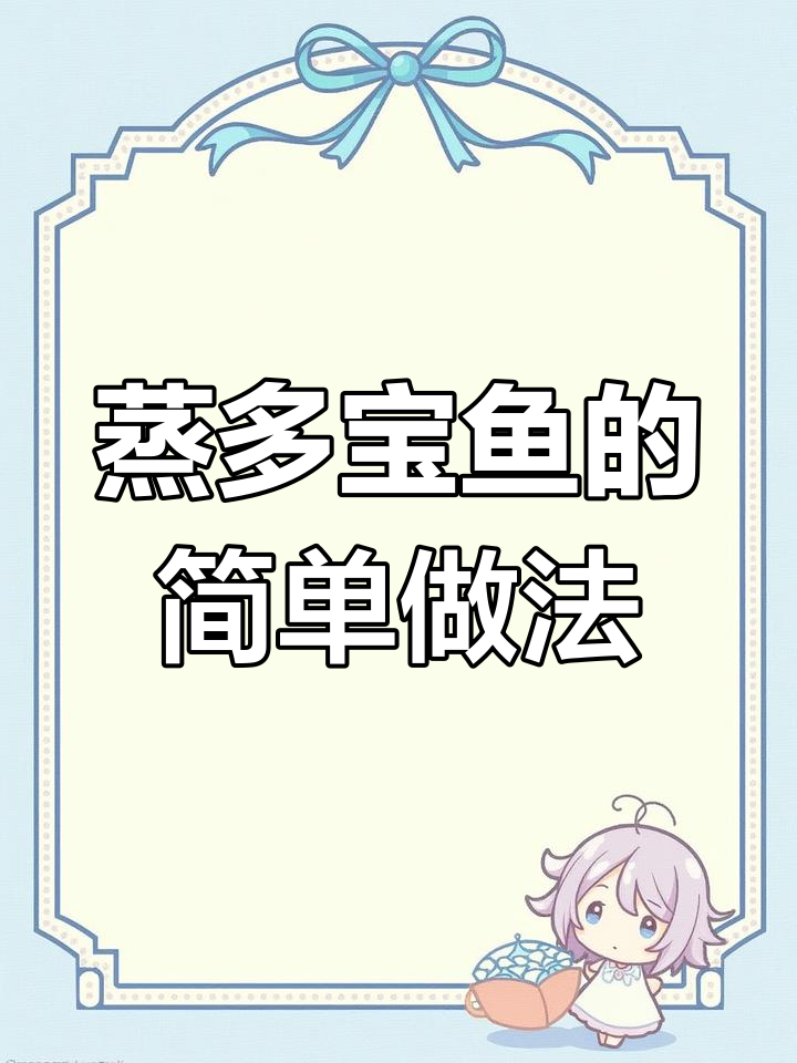 多宝鱼:欧洲引进的鲜美海鲜