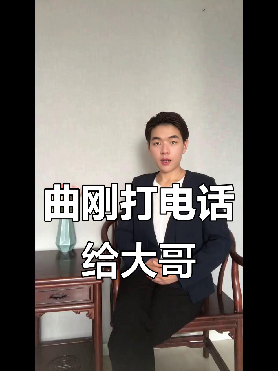 曲刚电话求助,崔磊懵了!东北往事继续揭秘