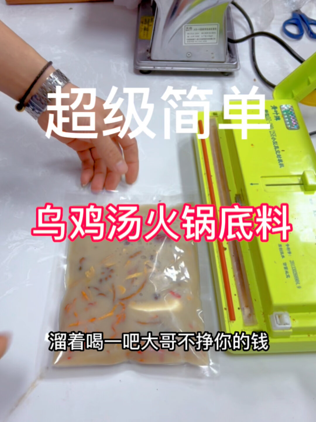 乌鸡汤火锅底料教程