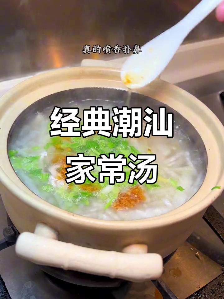 潮汕鱿鱼干贝汤,鲜美无比的家乡味