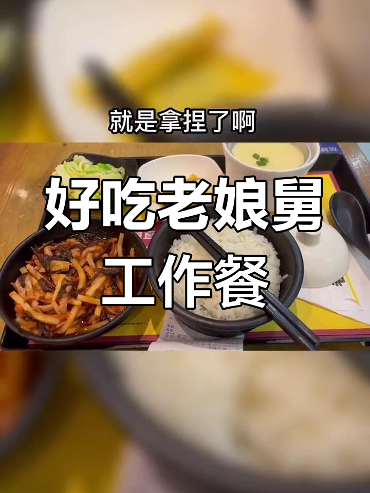老娘舅午餐肉,鱼香肉丝配鸡蛋羹,营养又美味