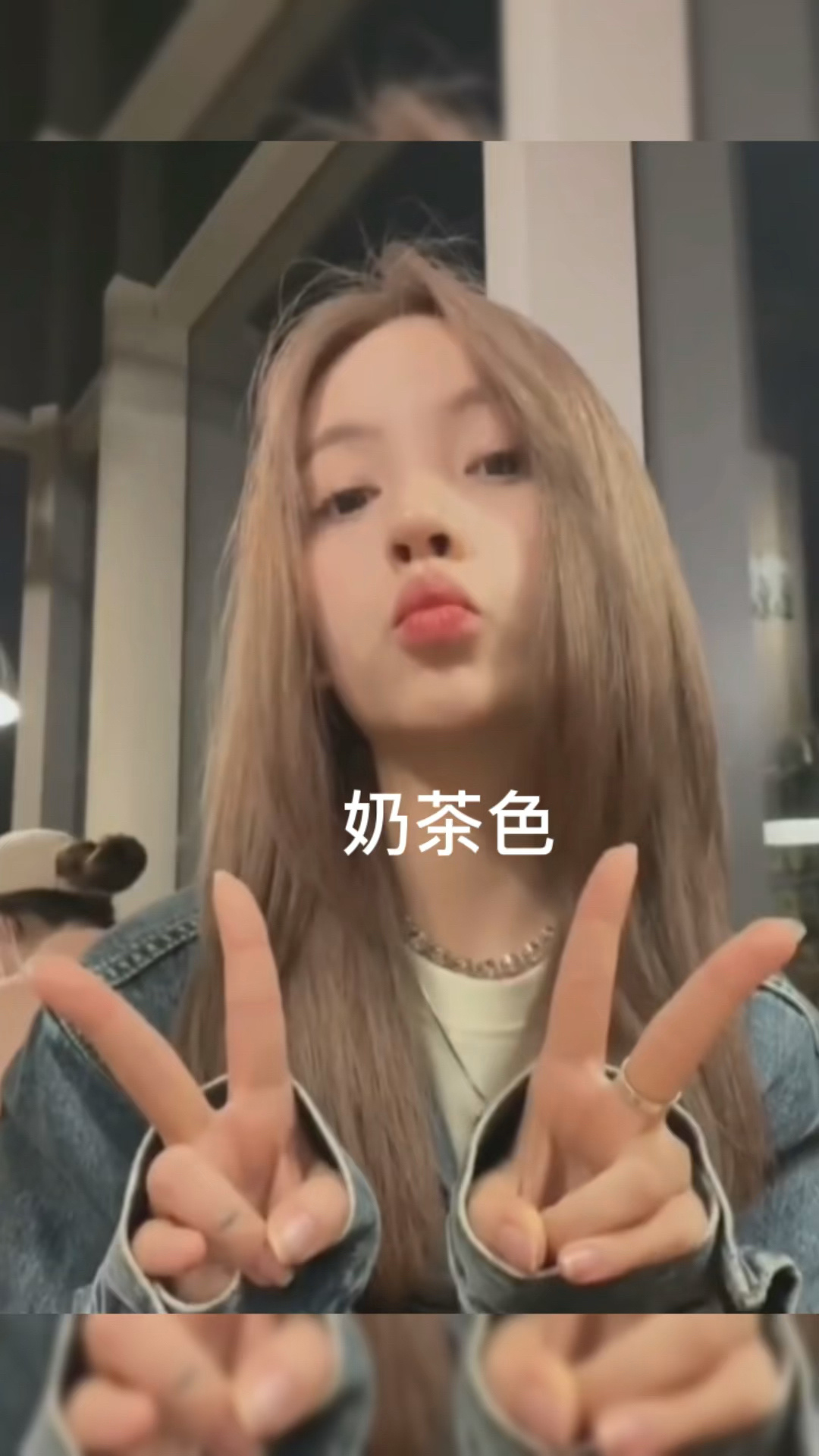 黄皮给我闭着眼染的奶茶色～太显白了吧!