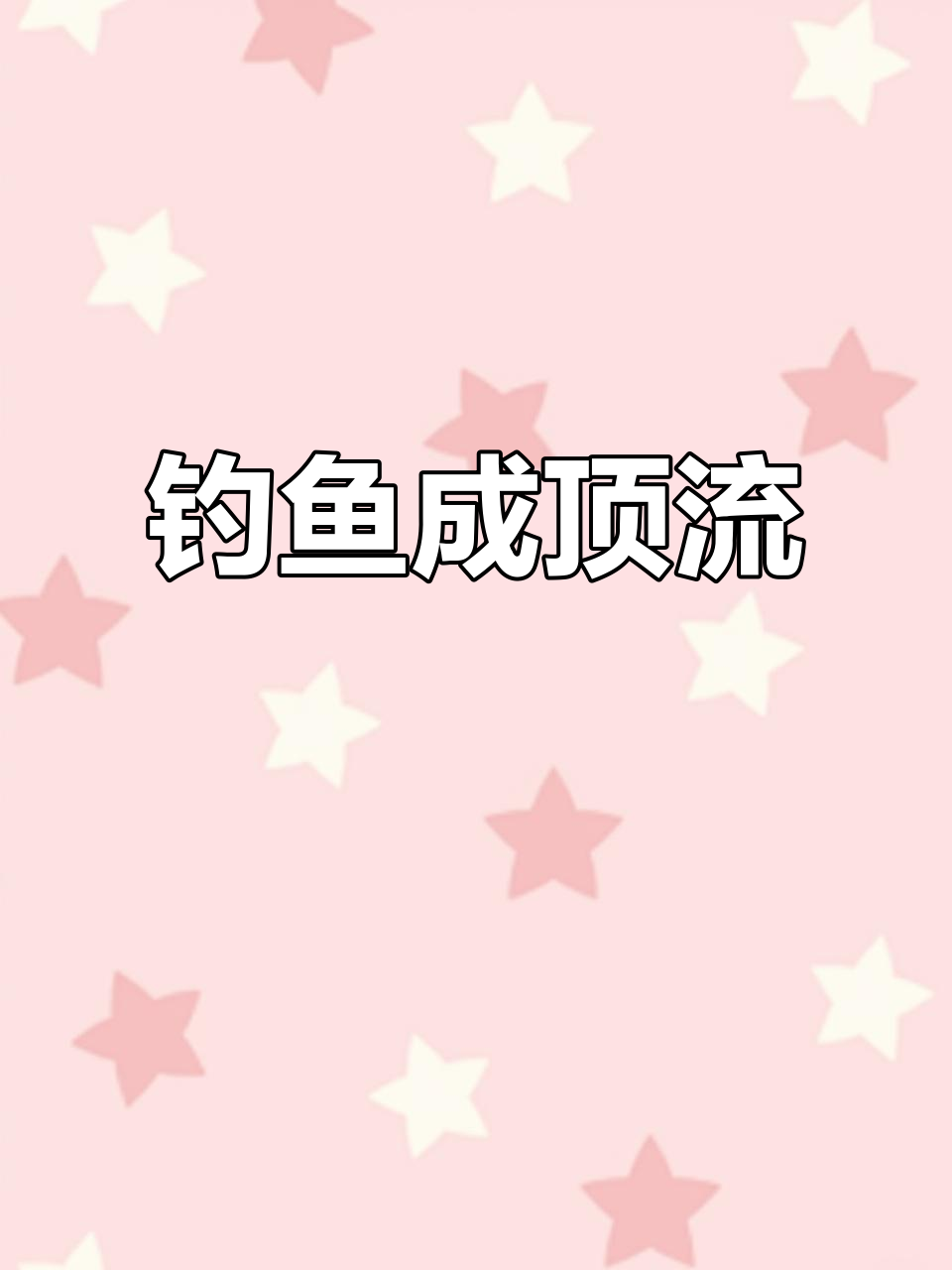 2023年钓鱼视频火爆抖音,雷强最后挣扎大揭秘