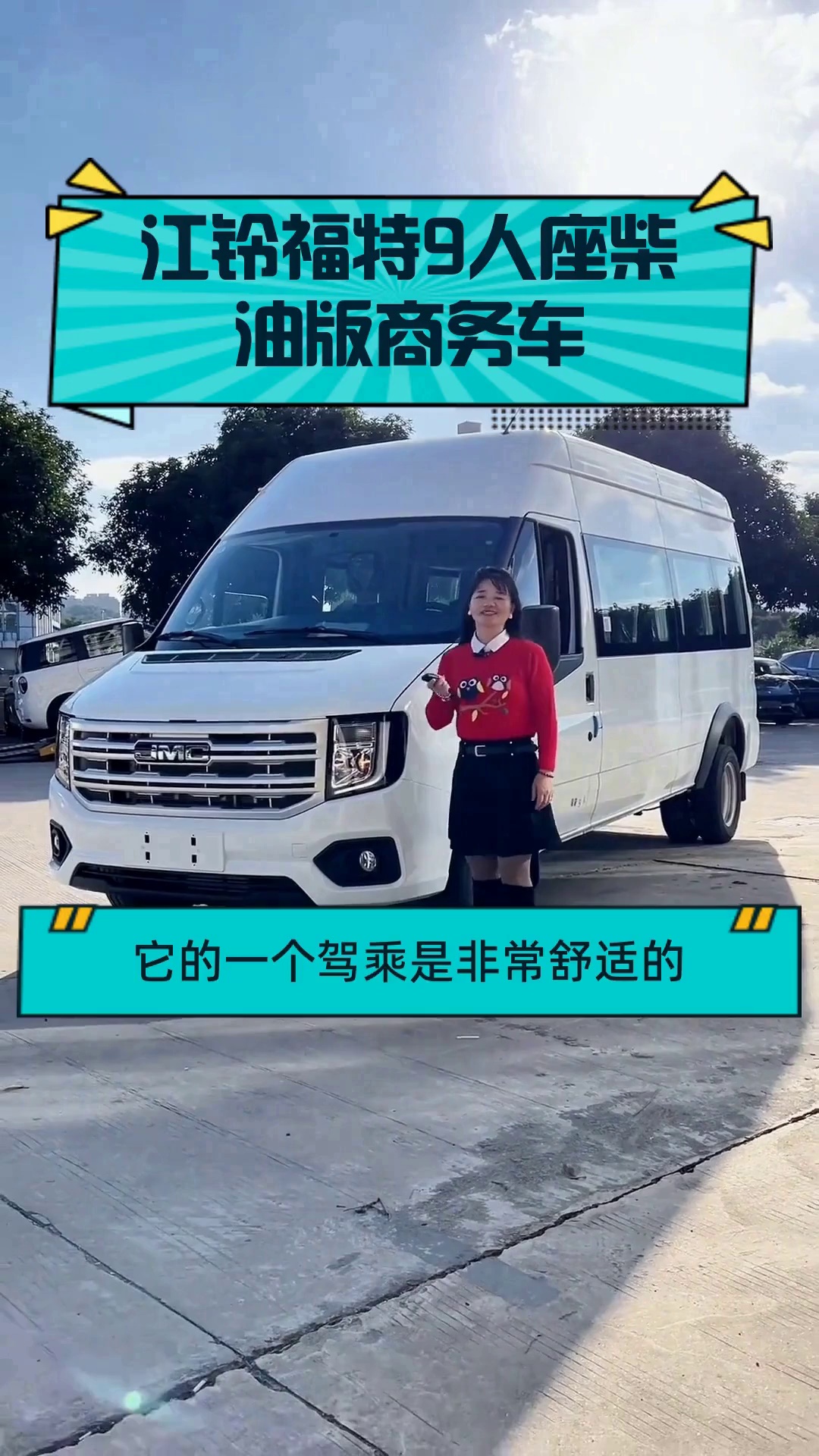 江铃福特9人座柴油版商务车