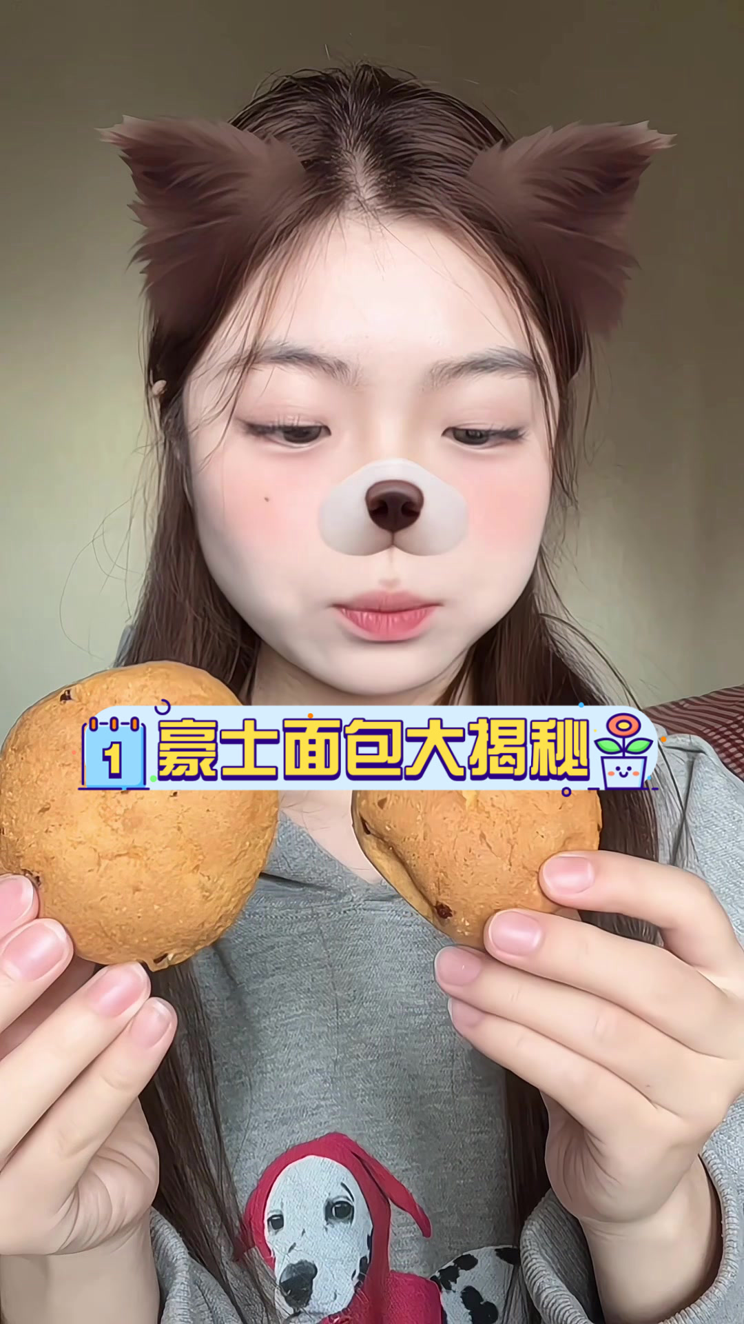 豪士面包大揭秘